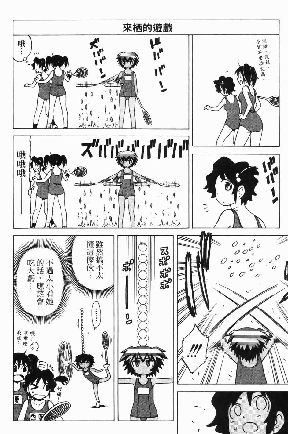 迷糊软网社 第1卷 第93页