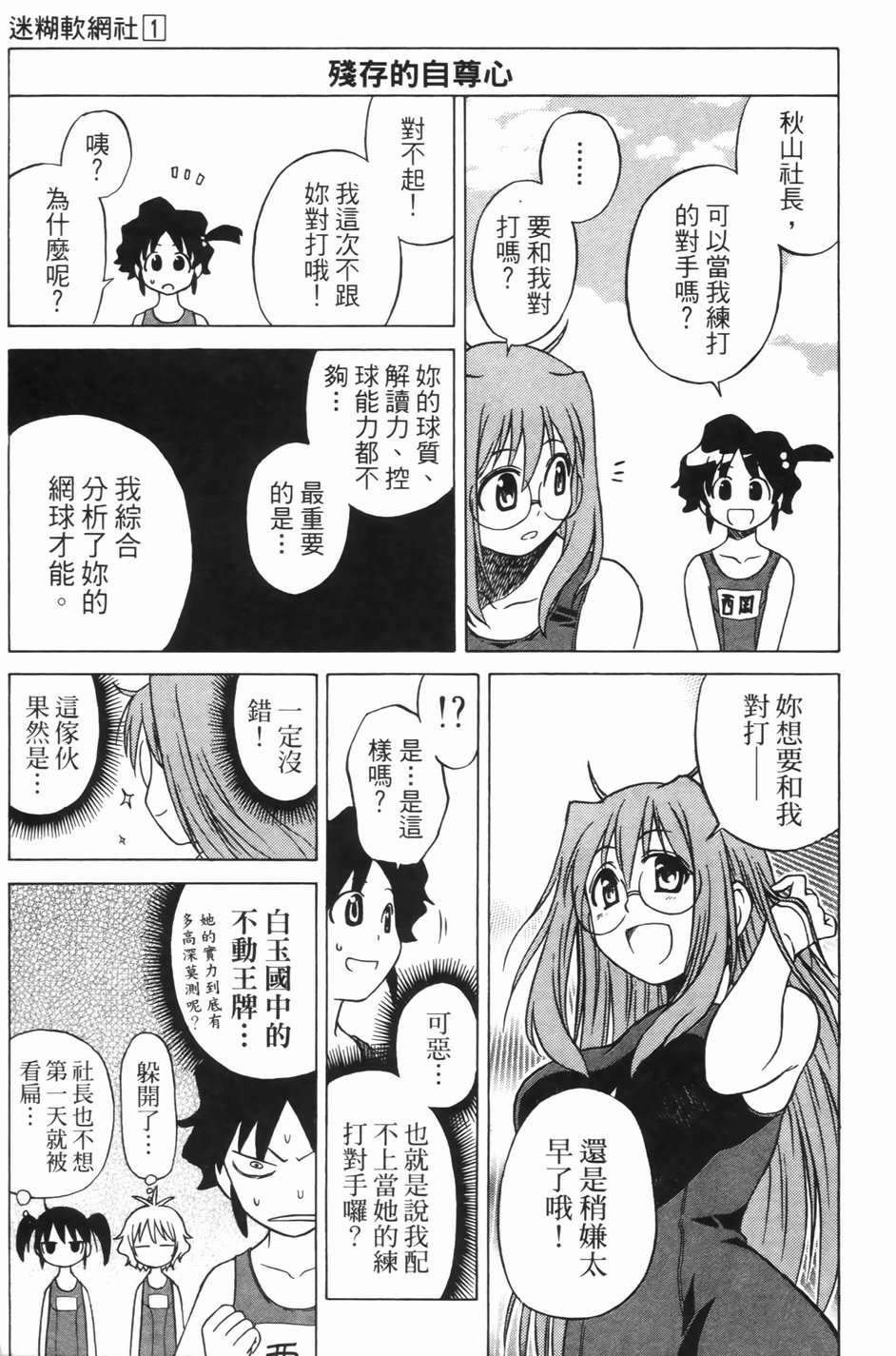 迷糊软网社 第1卷 第94页