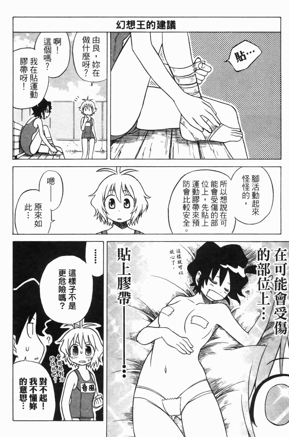 迷糊软网社 第1卷 第95页