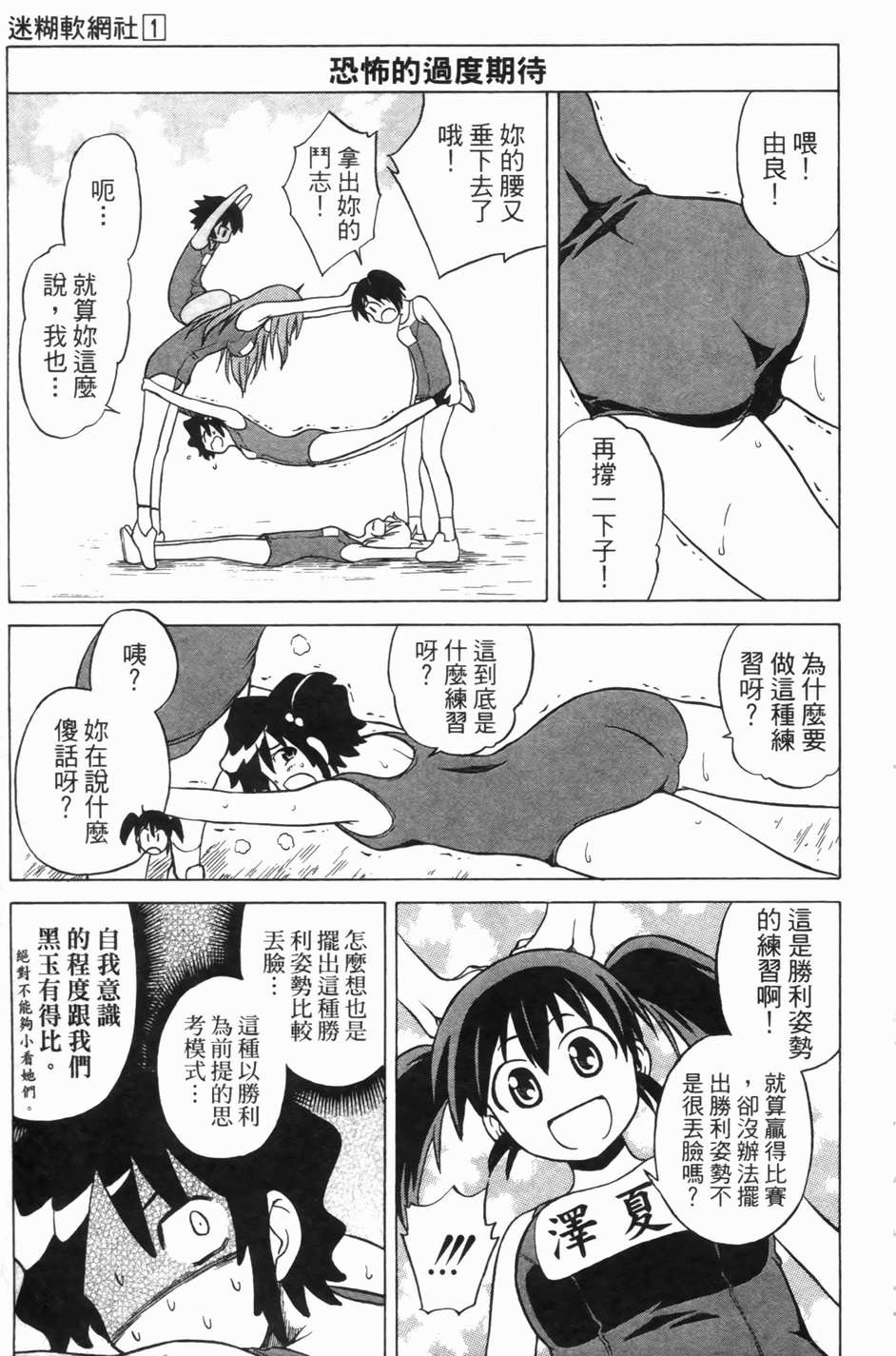 迷糊软网社 第1卷 第96页