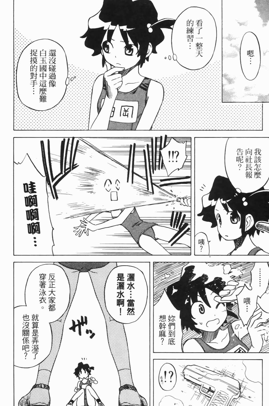 迷糊软网社 第1卷 第97页