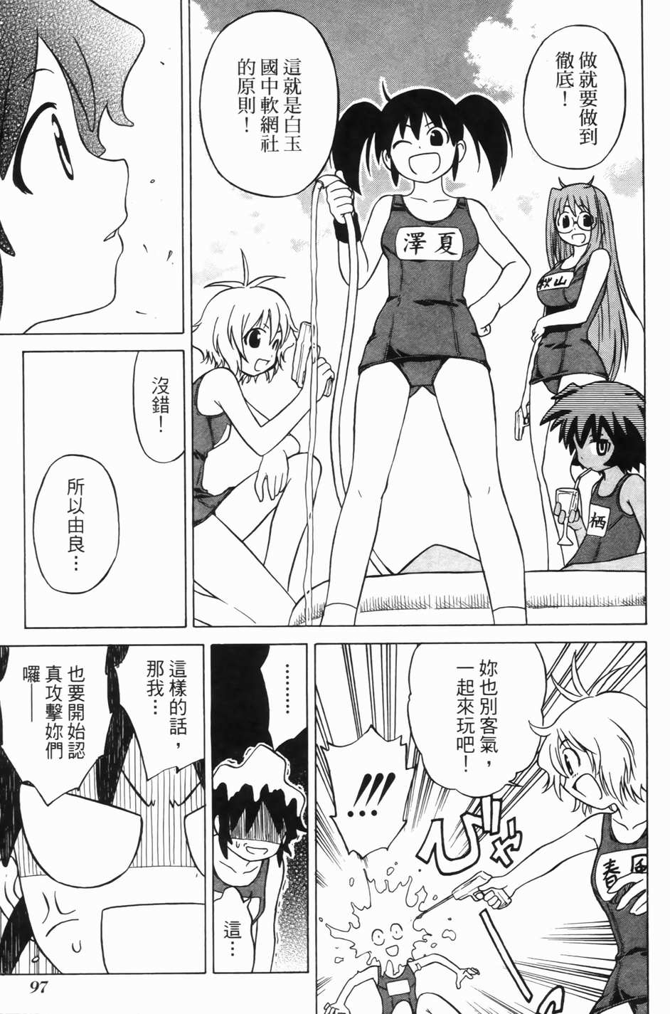 迷糊软网社 第1卷 第98页