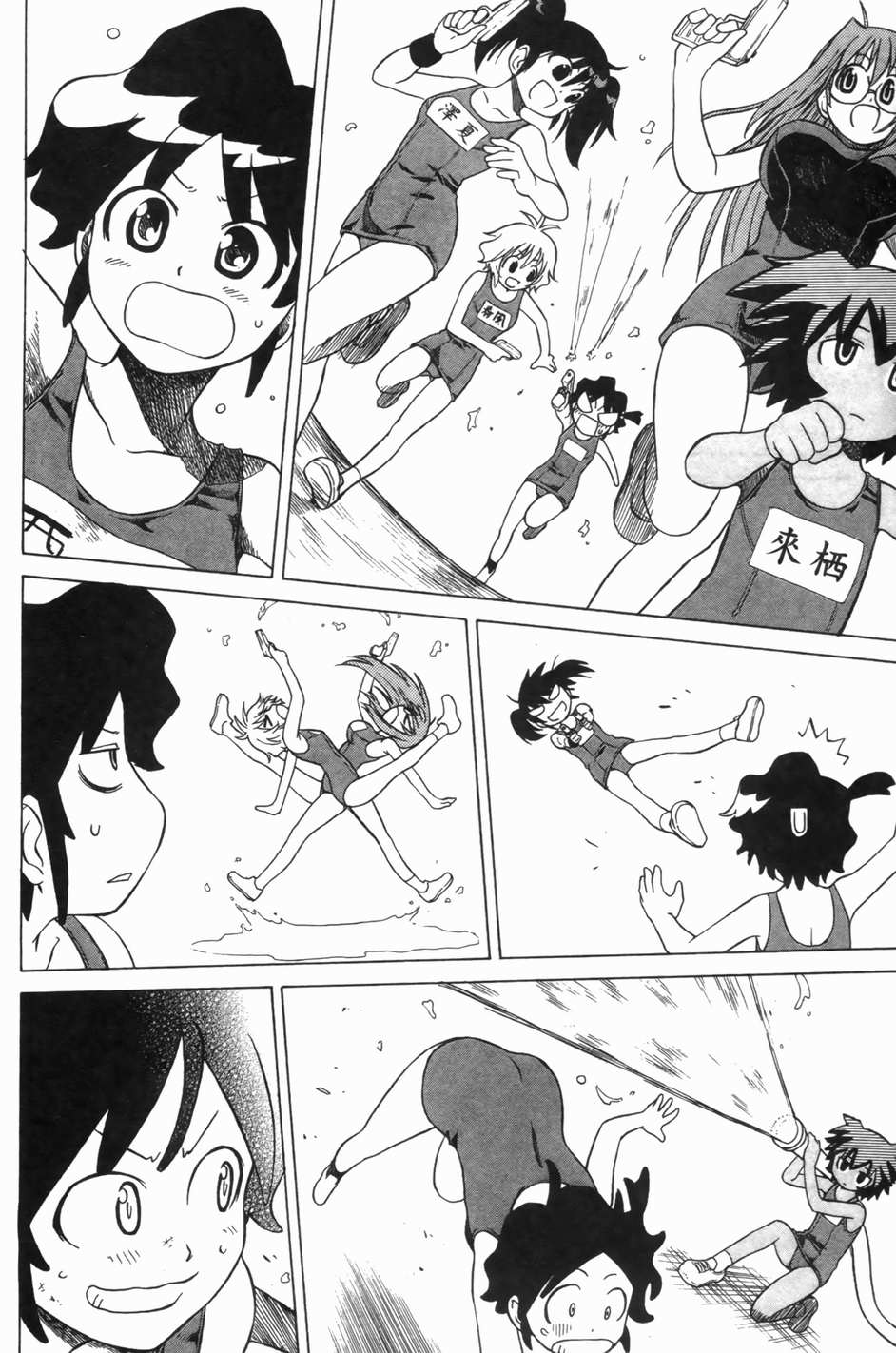 迷糊软网社 第1卷 第99页