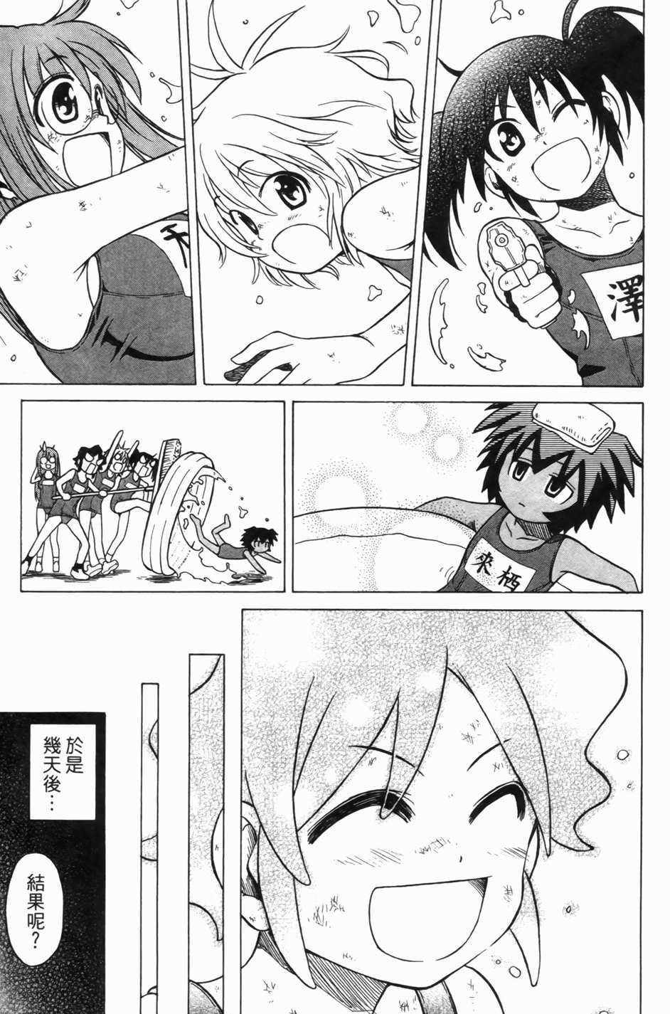 迷糊软网社 第1卷 第100页