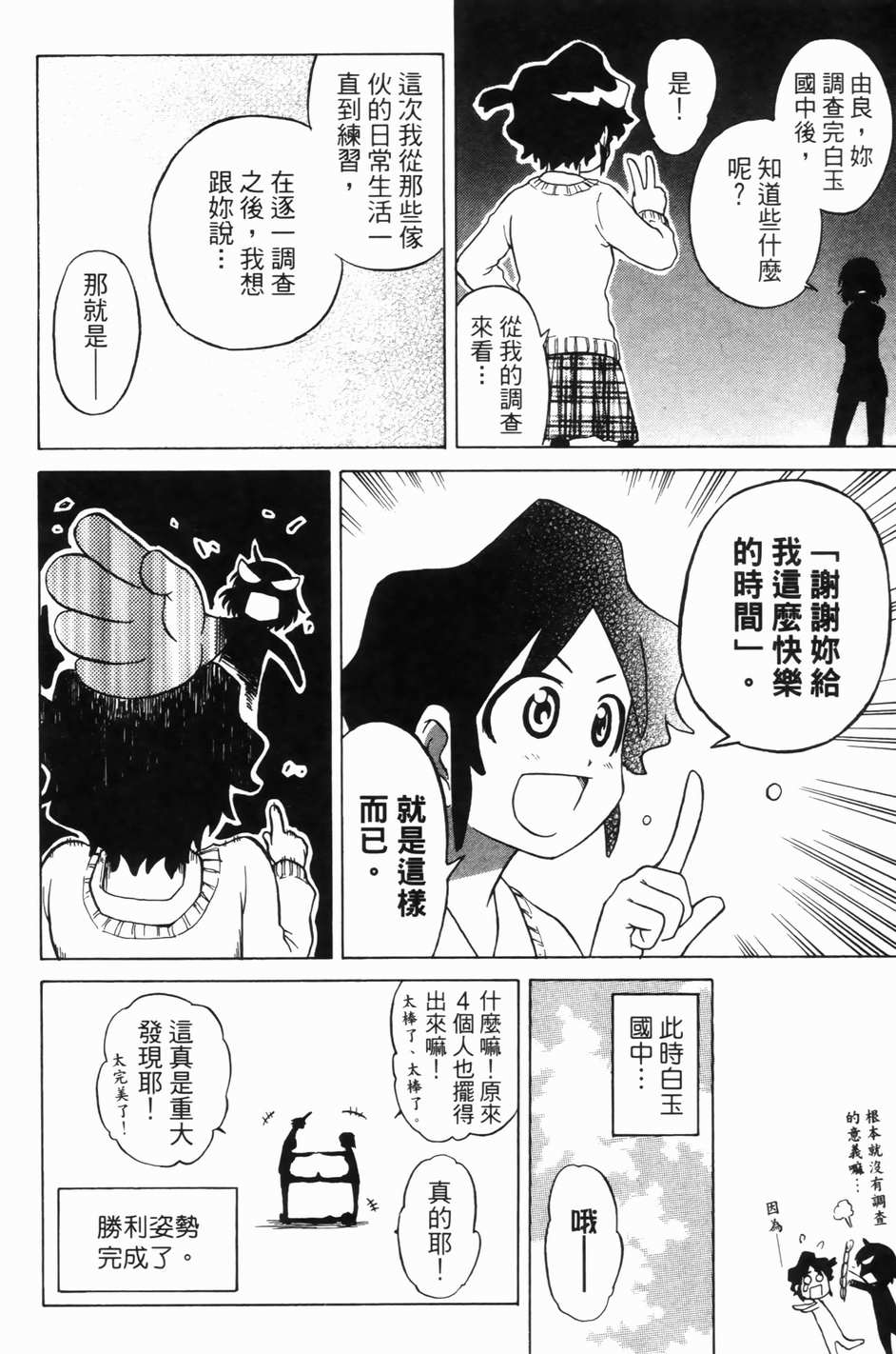 迷糊软网社 第1卷 第101页