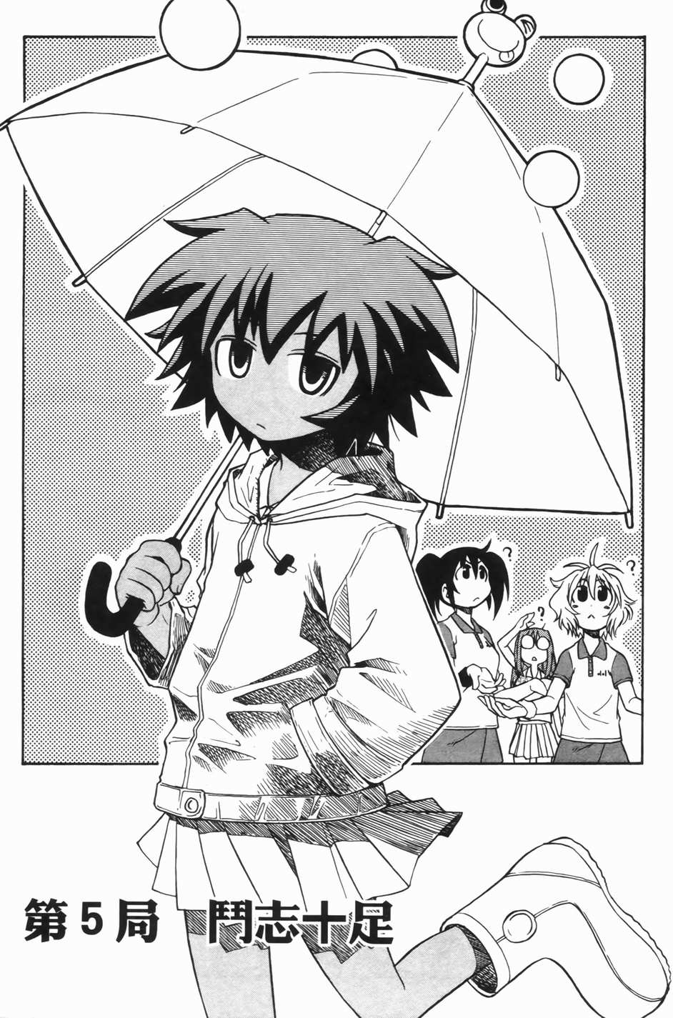 迷糊软网社 第1卷 第102页