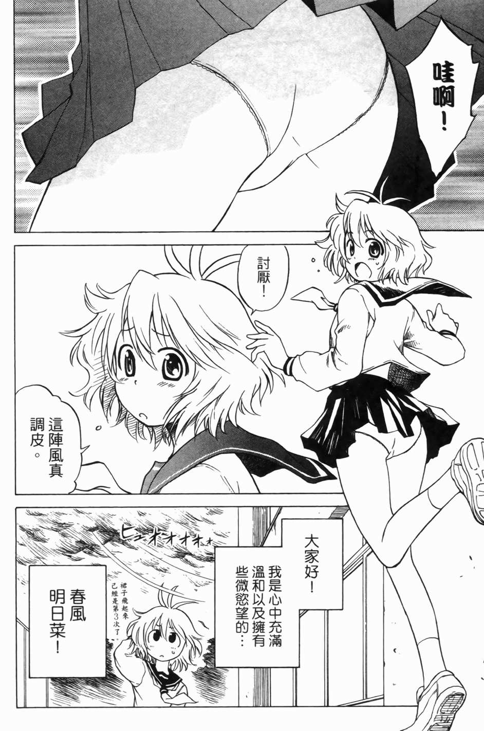 迷糊软网社 第1卷 第103页