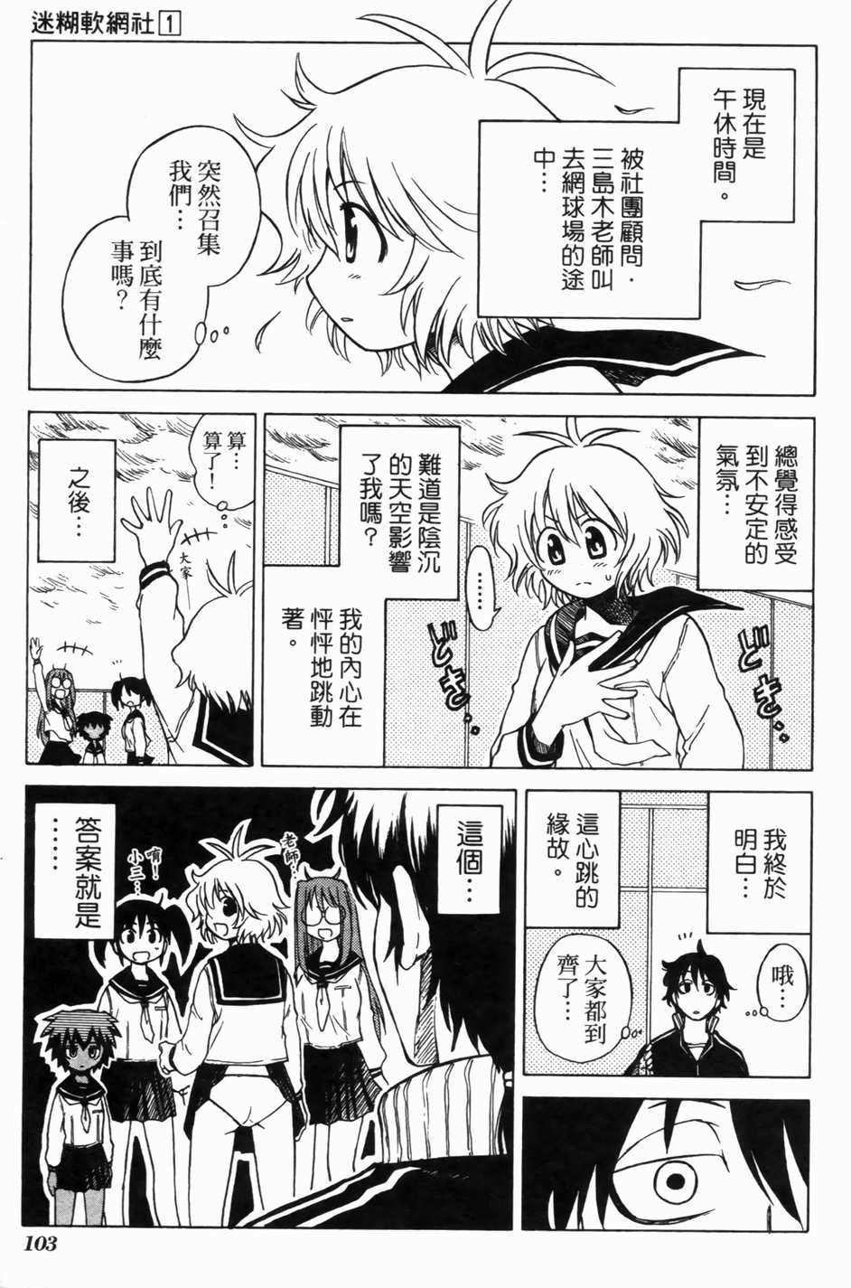 迷糊软网社 第1卷 第104页