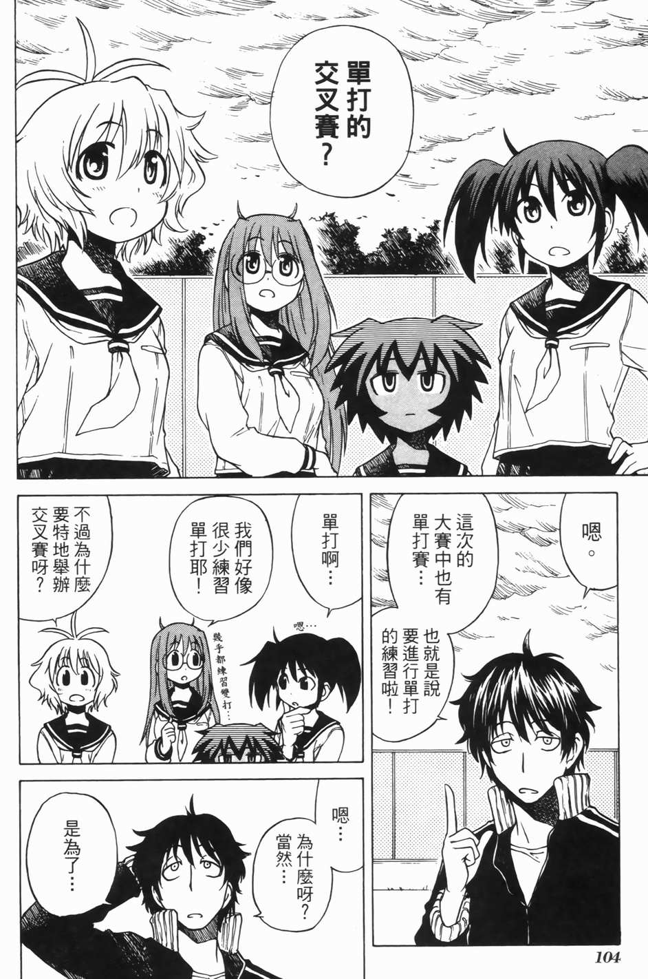 迷糊软网社 第1卷 第105页