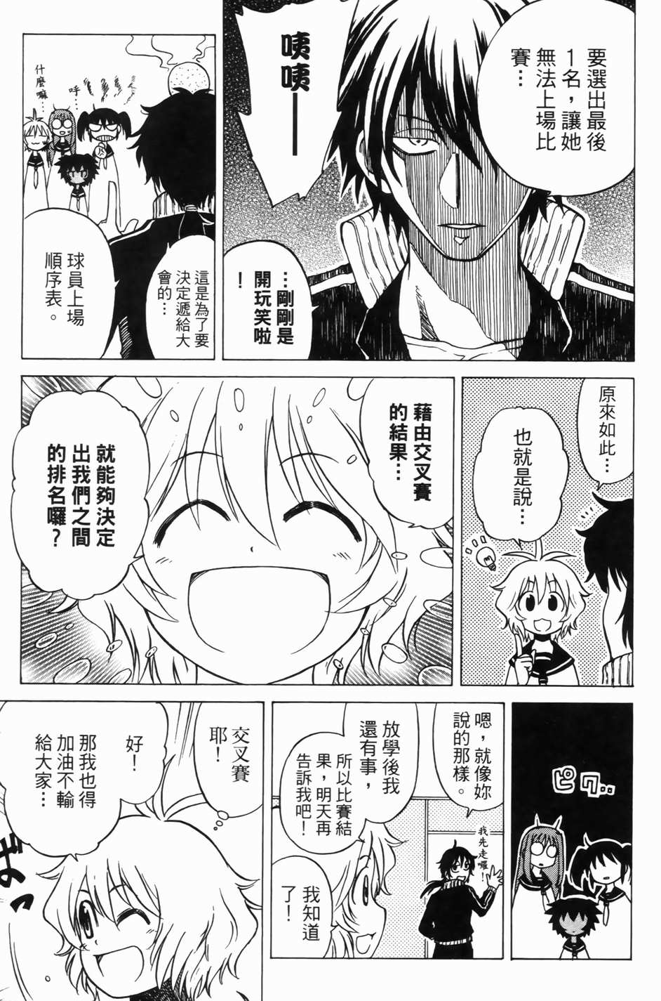 迷糊软网社 第1卷 第106页