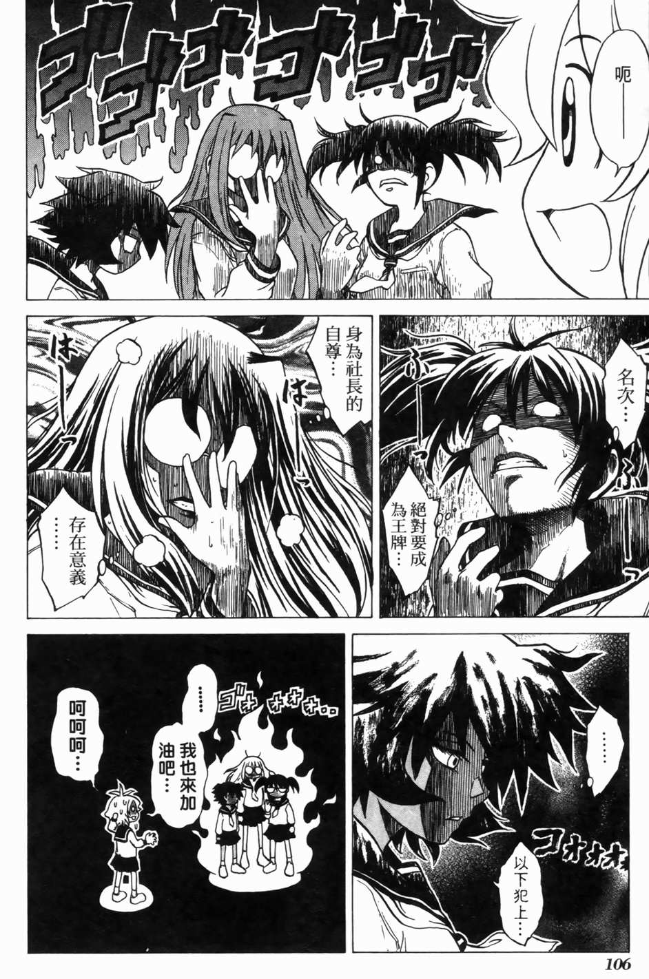 迷糊软网社 第1卷 第107页