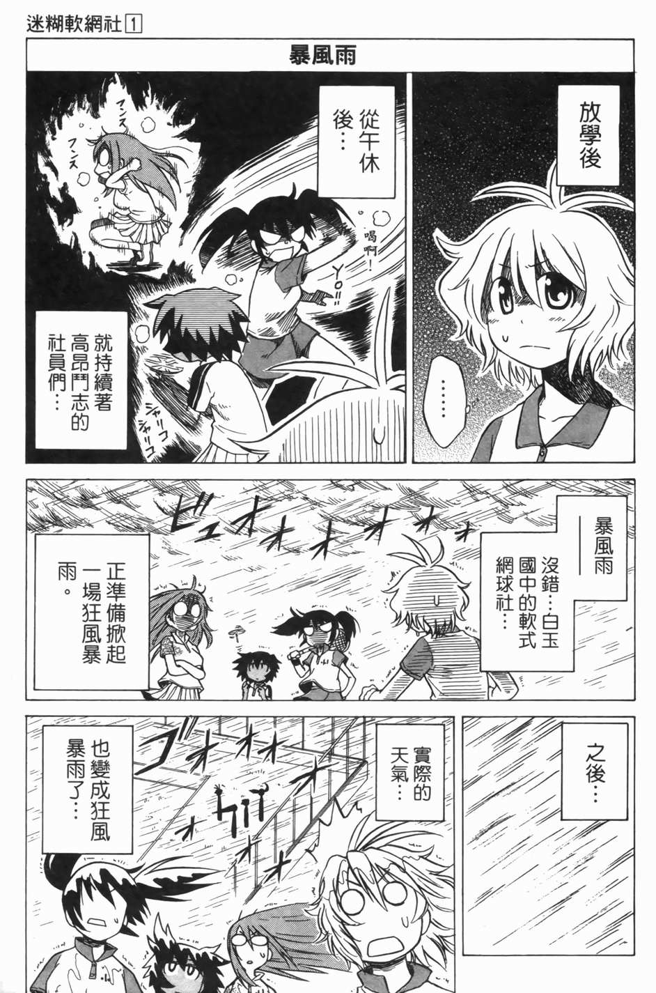 迷糊软网社 第1卷 第108页