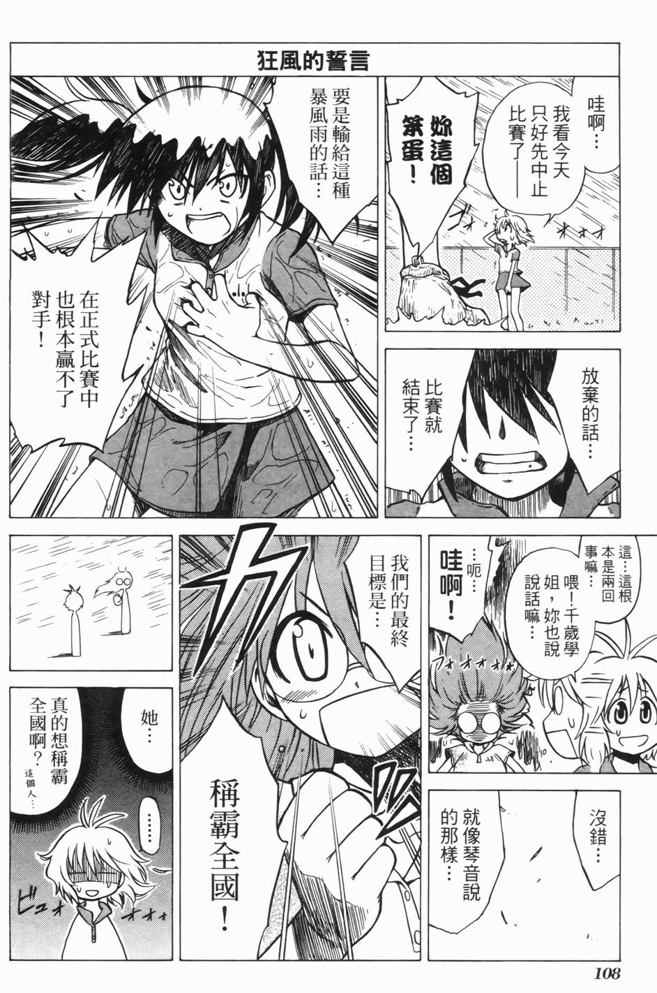 迷糊软网社 第1卷 第109页