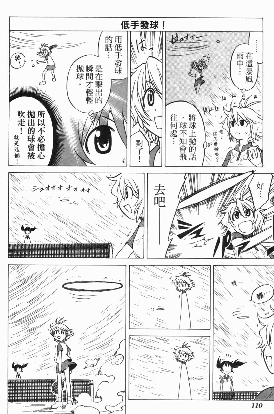 迷糊软网社 第1卷 第111页