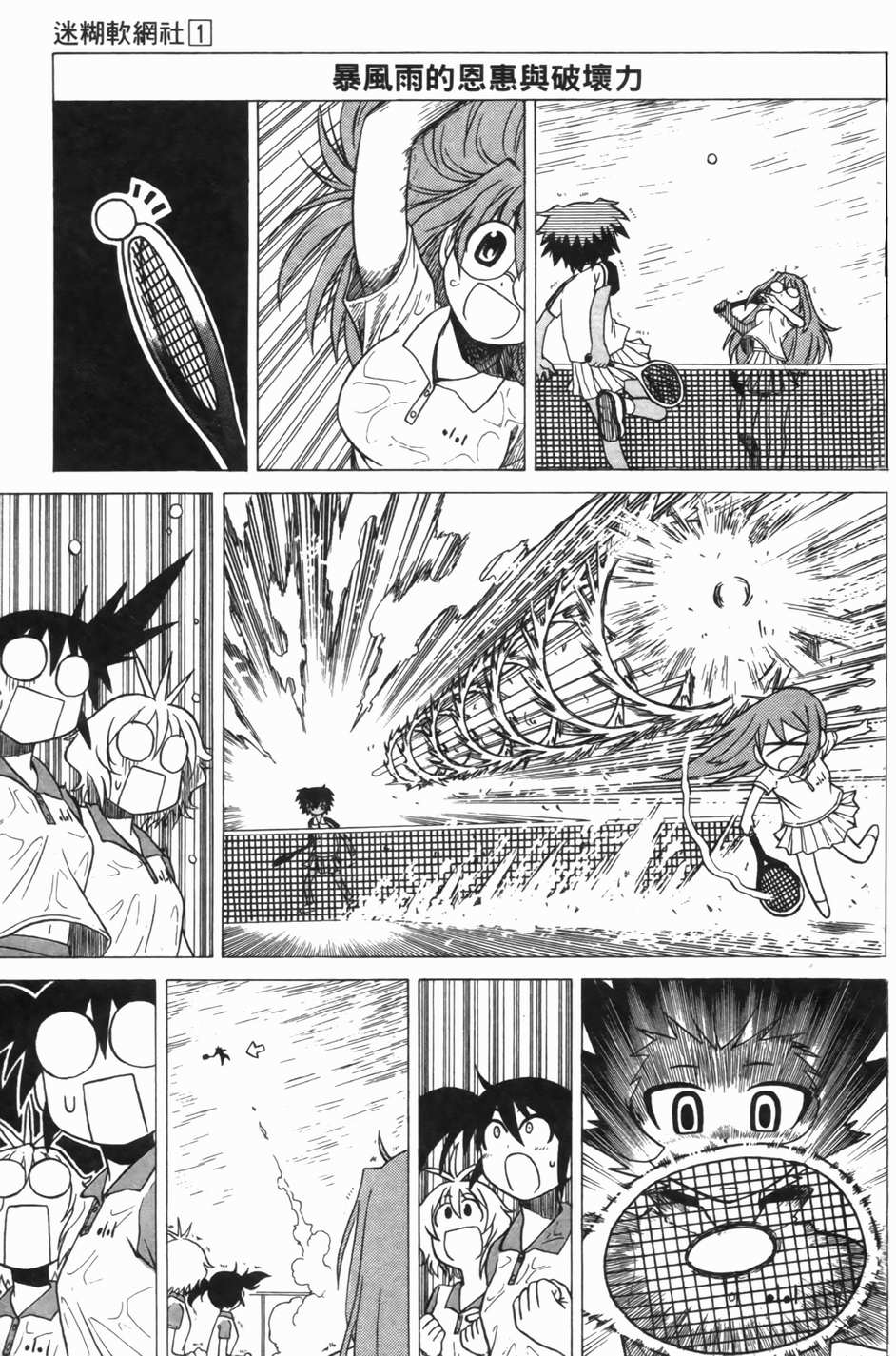 迷糊软网社 第1卷 第112页