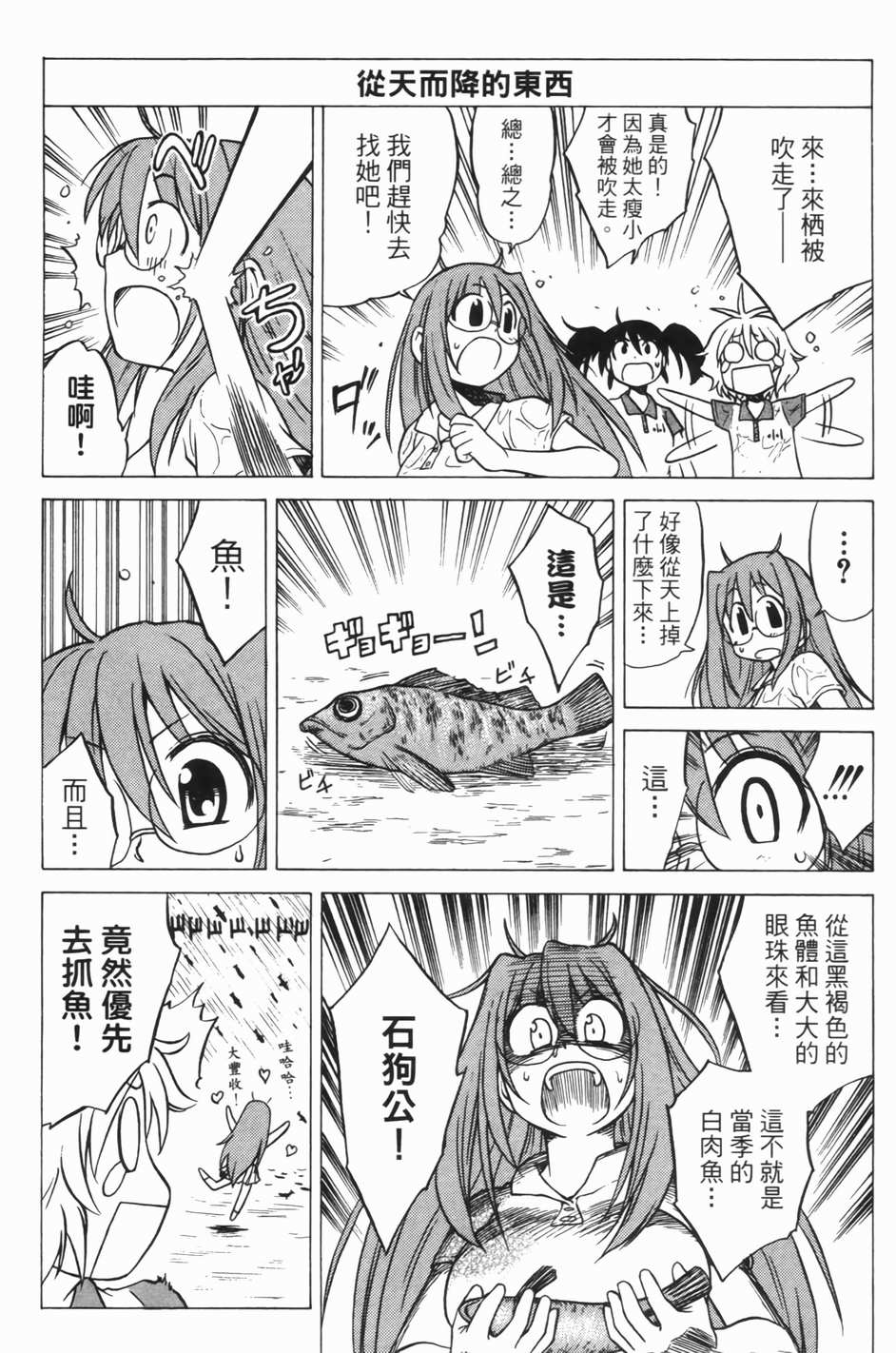 迷糊软网社 第1卷 第113页