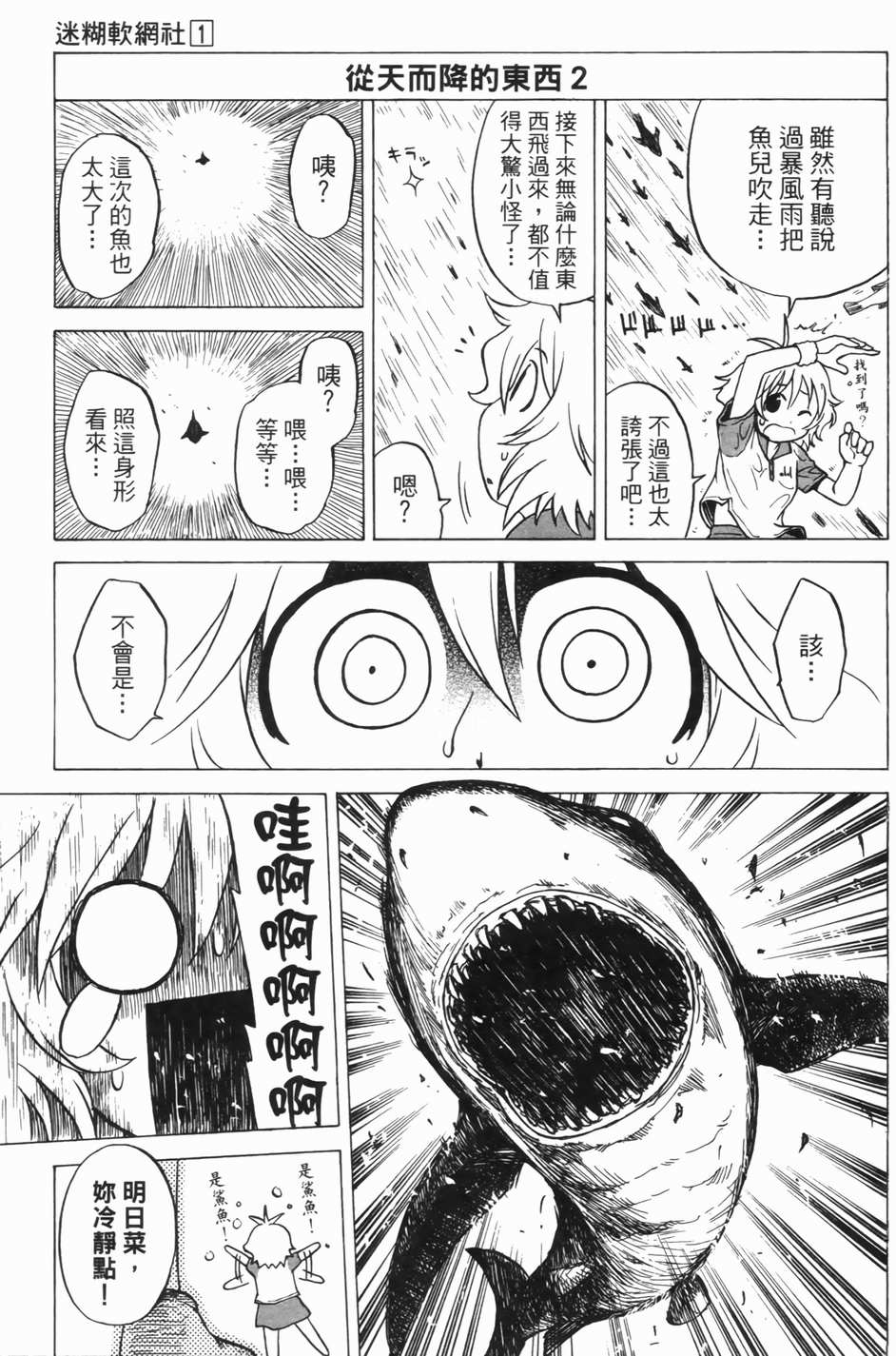 迷糊软网社 第1卷 第114页