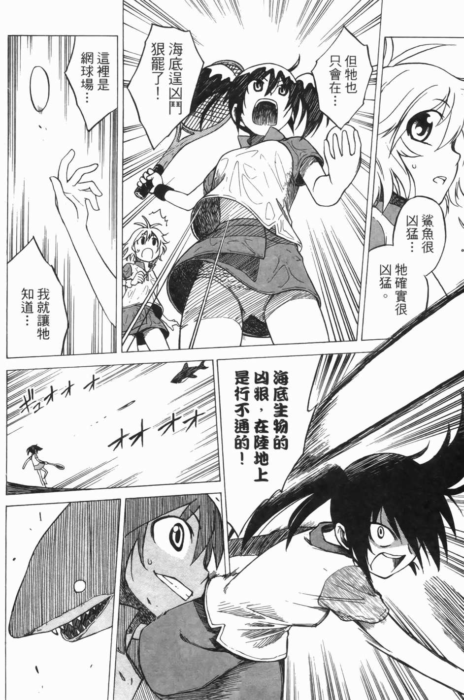 迷糊软网社 第1卷 第115页