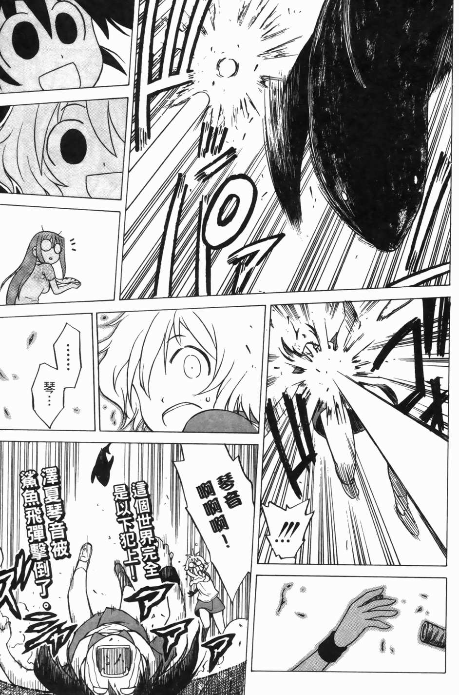 迷糊软网社 第1卷 第116页