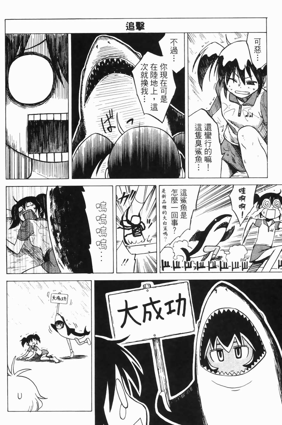 迷糊软网社 第1卷 第117页