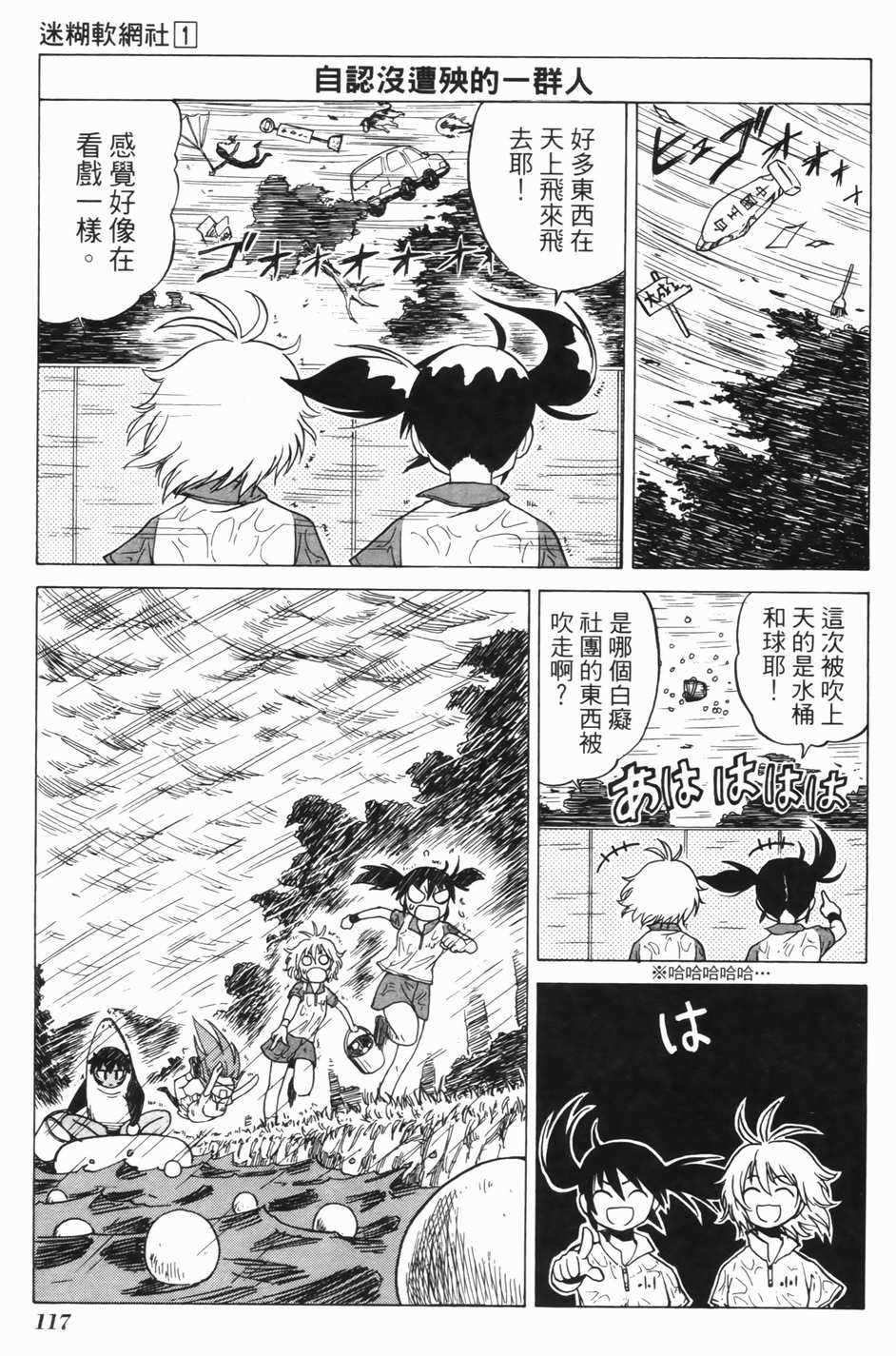 迷糊软网社 第1卷 第118页