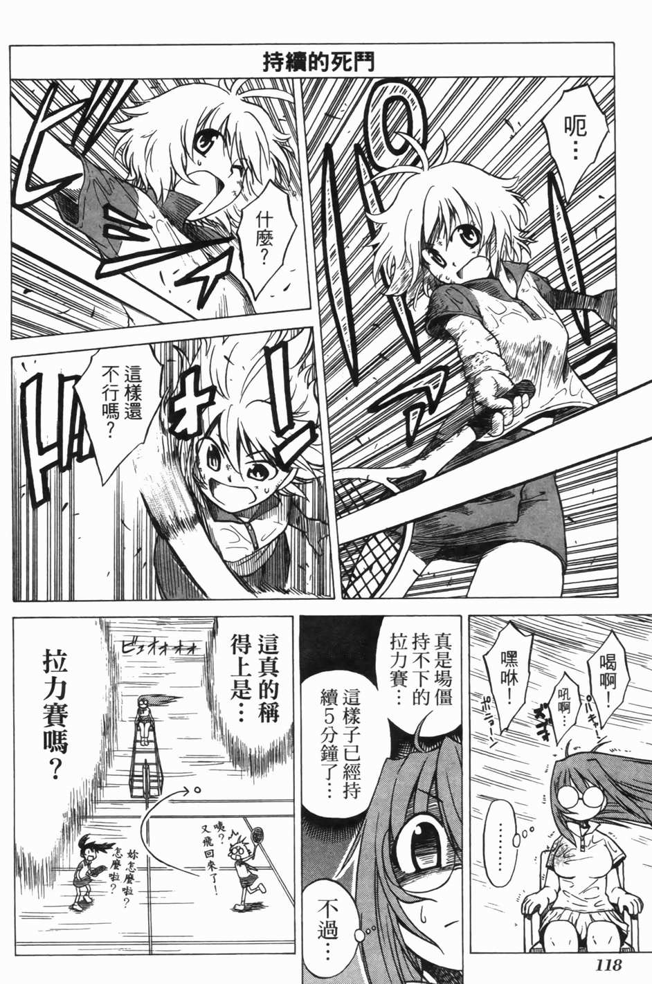 迷糊软网社 第1卷 第119页