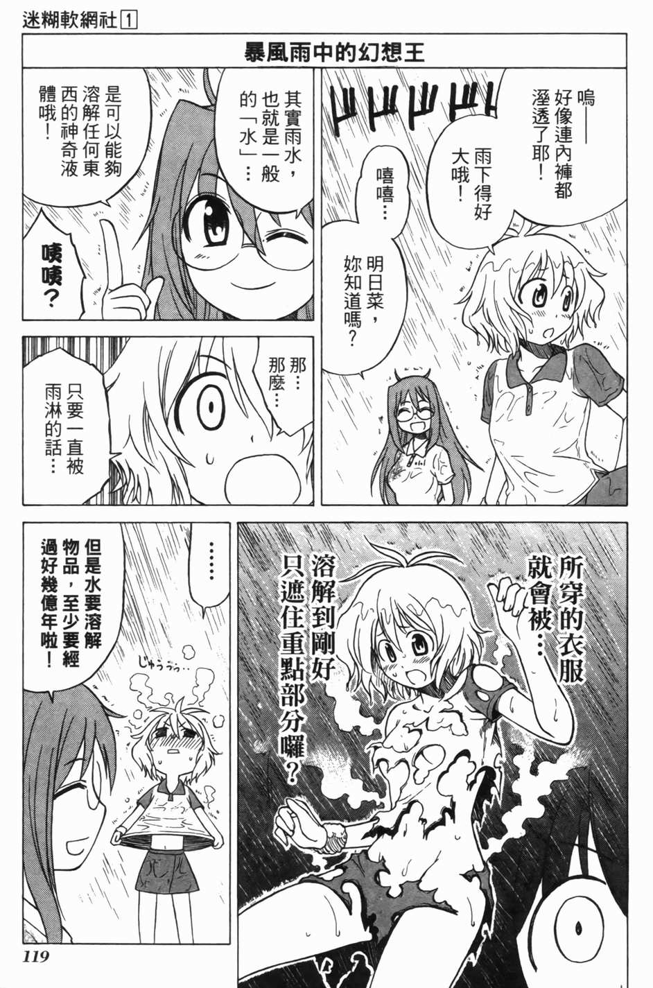 迷糊软网社 第1卷 第120页