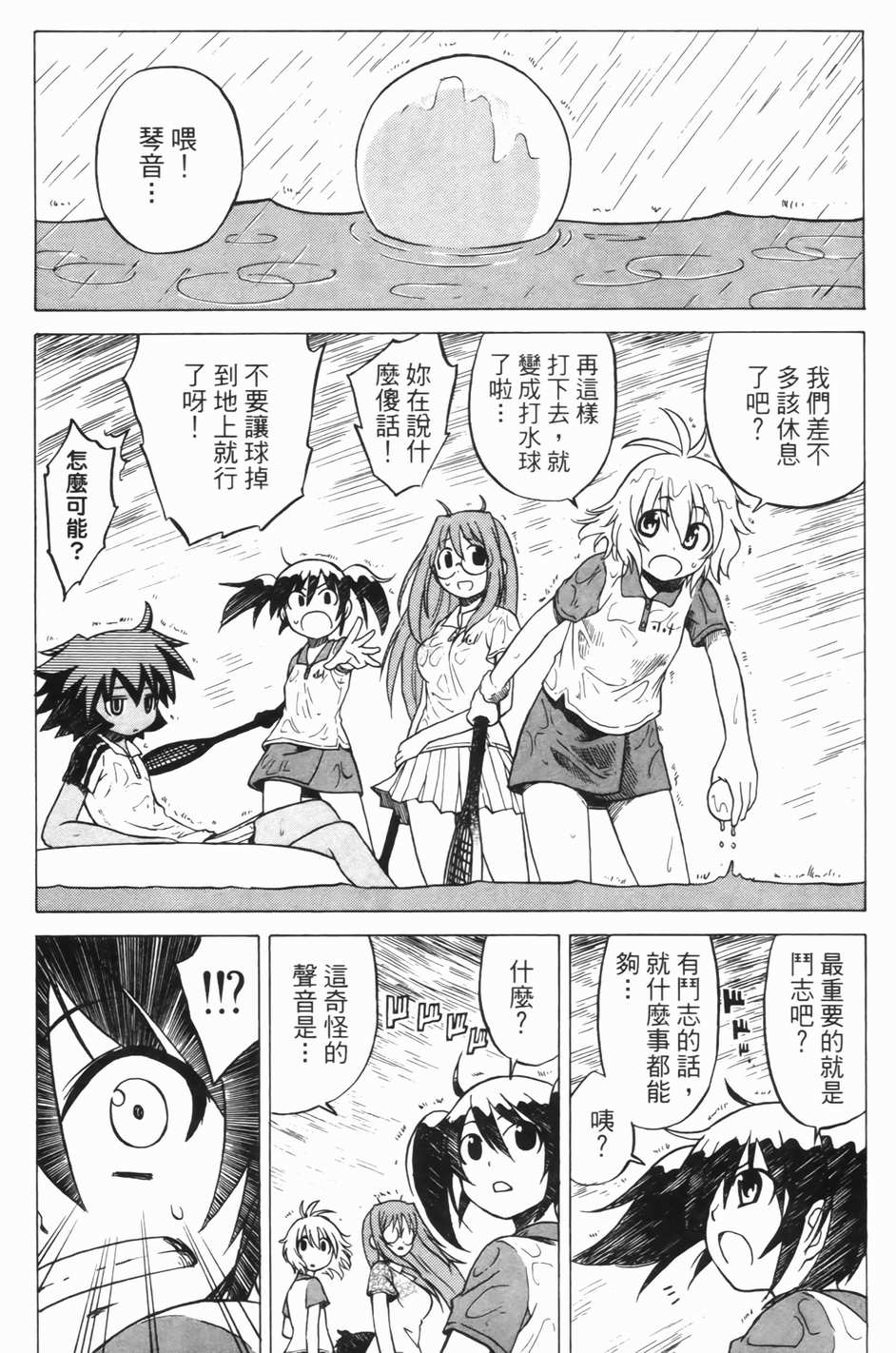 迷糊软网社 第1卷 第121页