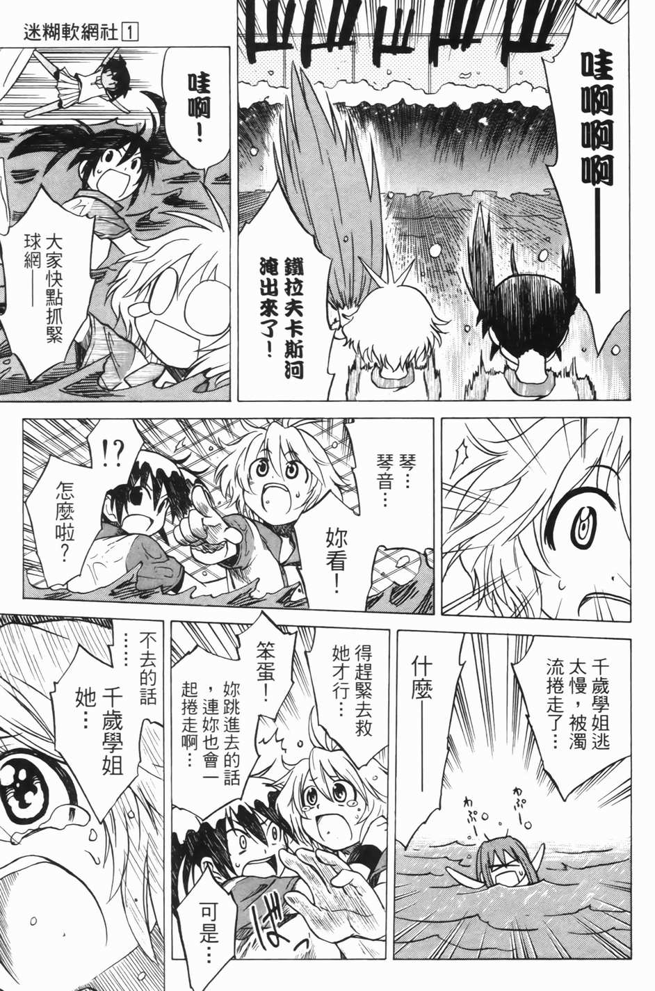 迷糊软网社 第1卷 第122页