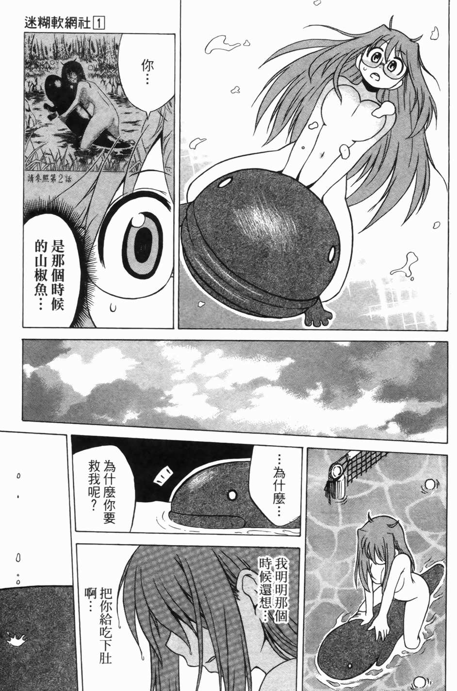 迷糊软网社 第1卷 第124页