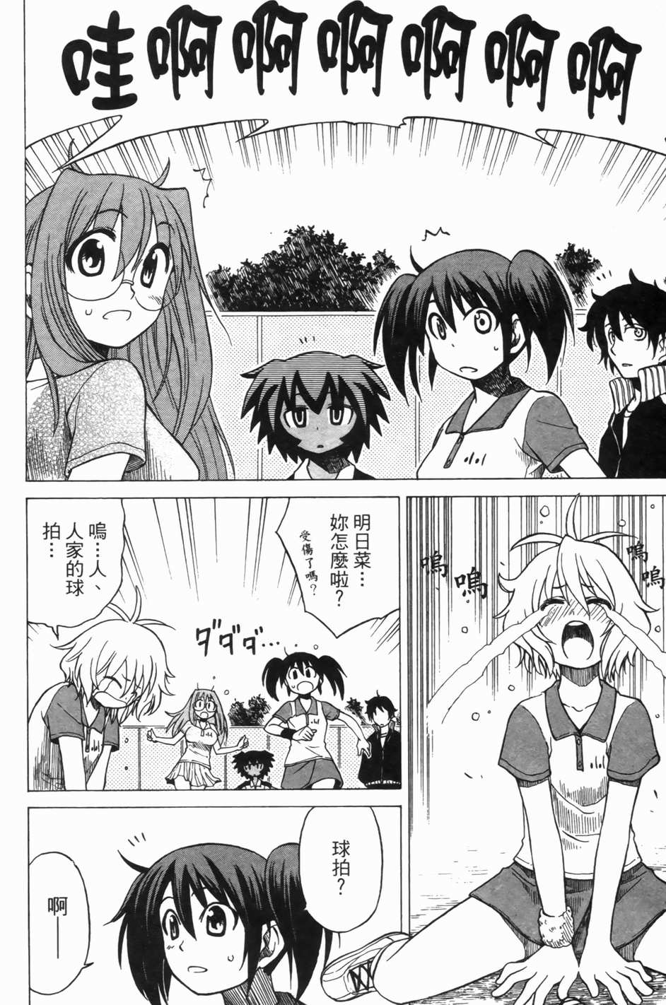 迷糊软网社 第1卷 第127页