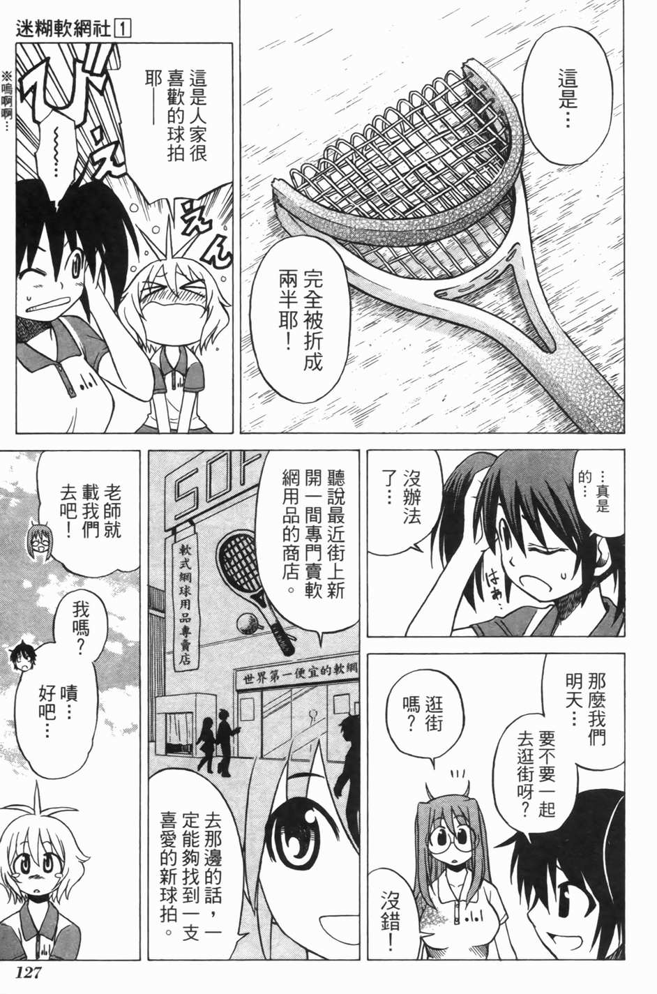 迷糊软网社 第1卷 第128页