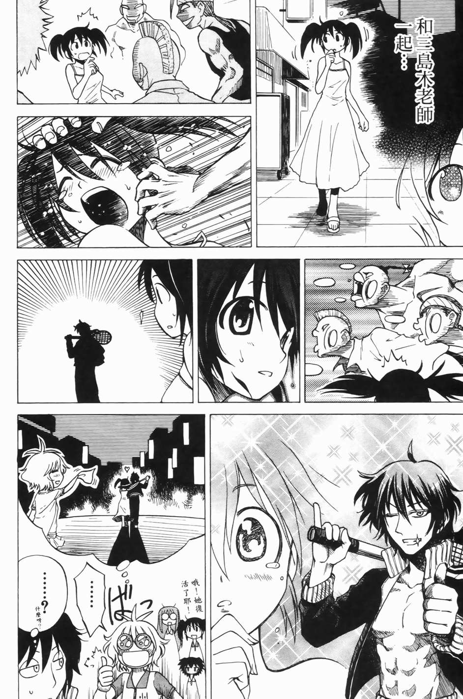 迷糊软网社 第1卷 第129页