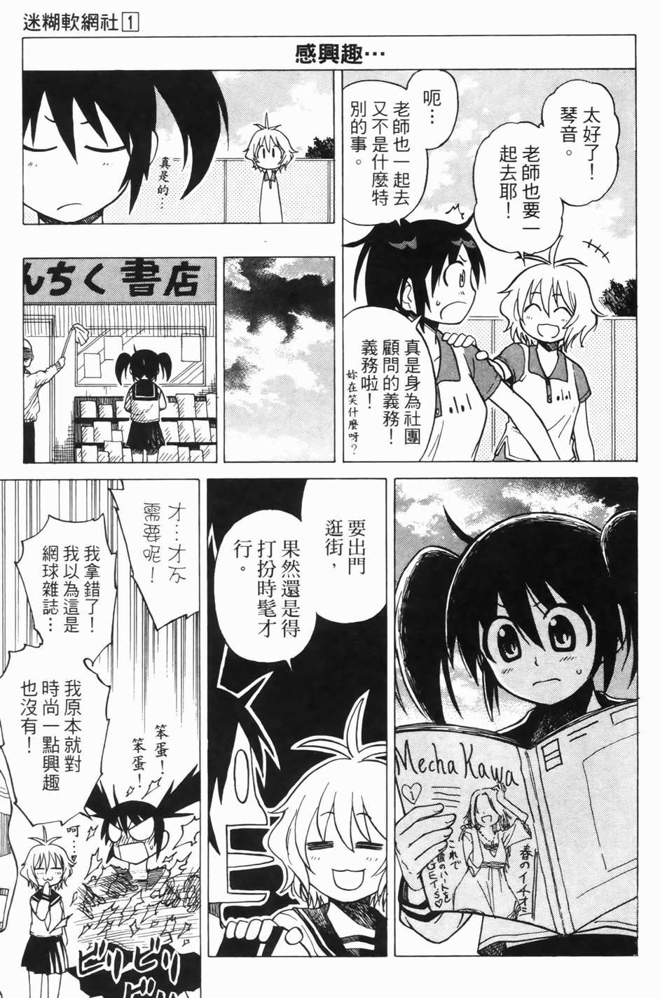 迷糊软网社 第1卷 第130页