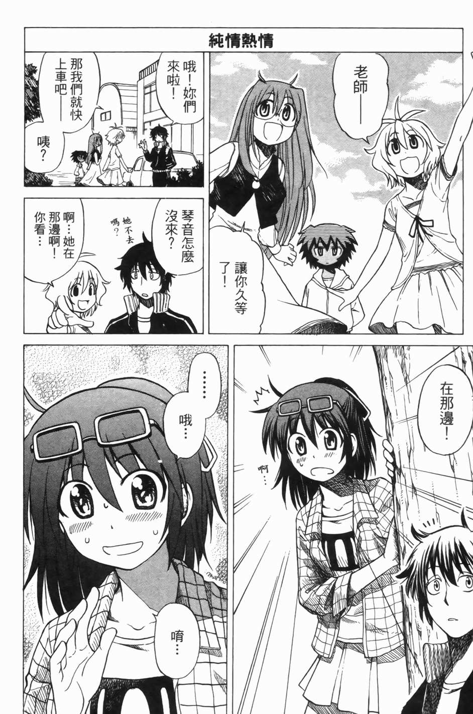 迷糊软网社 第1卷 第131页