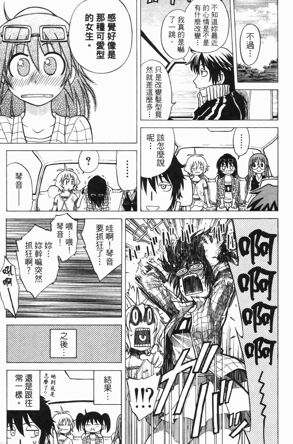 迷糊软网社 第1卷 第132页