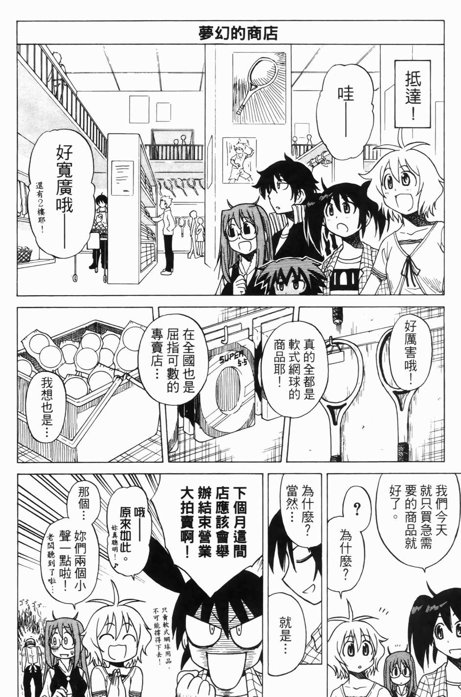 迷糊软网社 第1卷 第133页