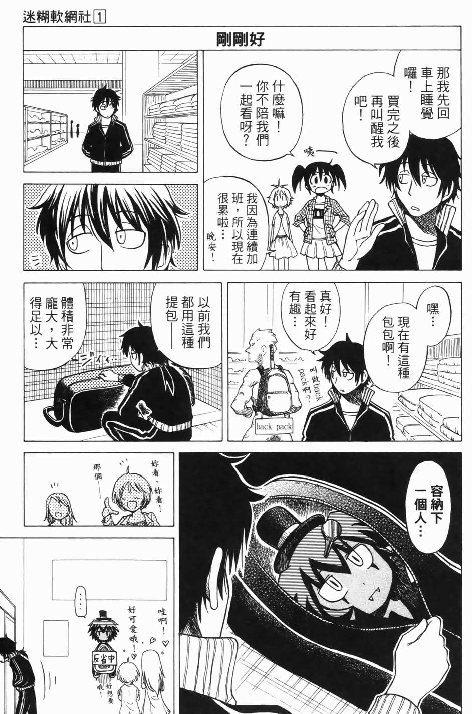 迷糊软网社 第1卷 第134页