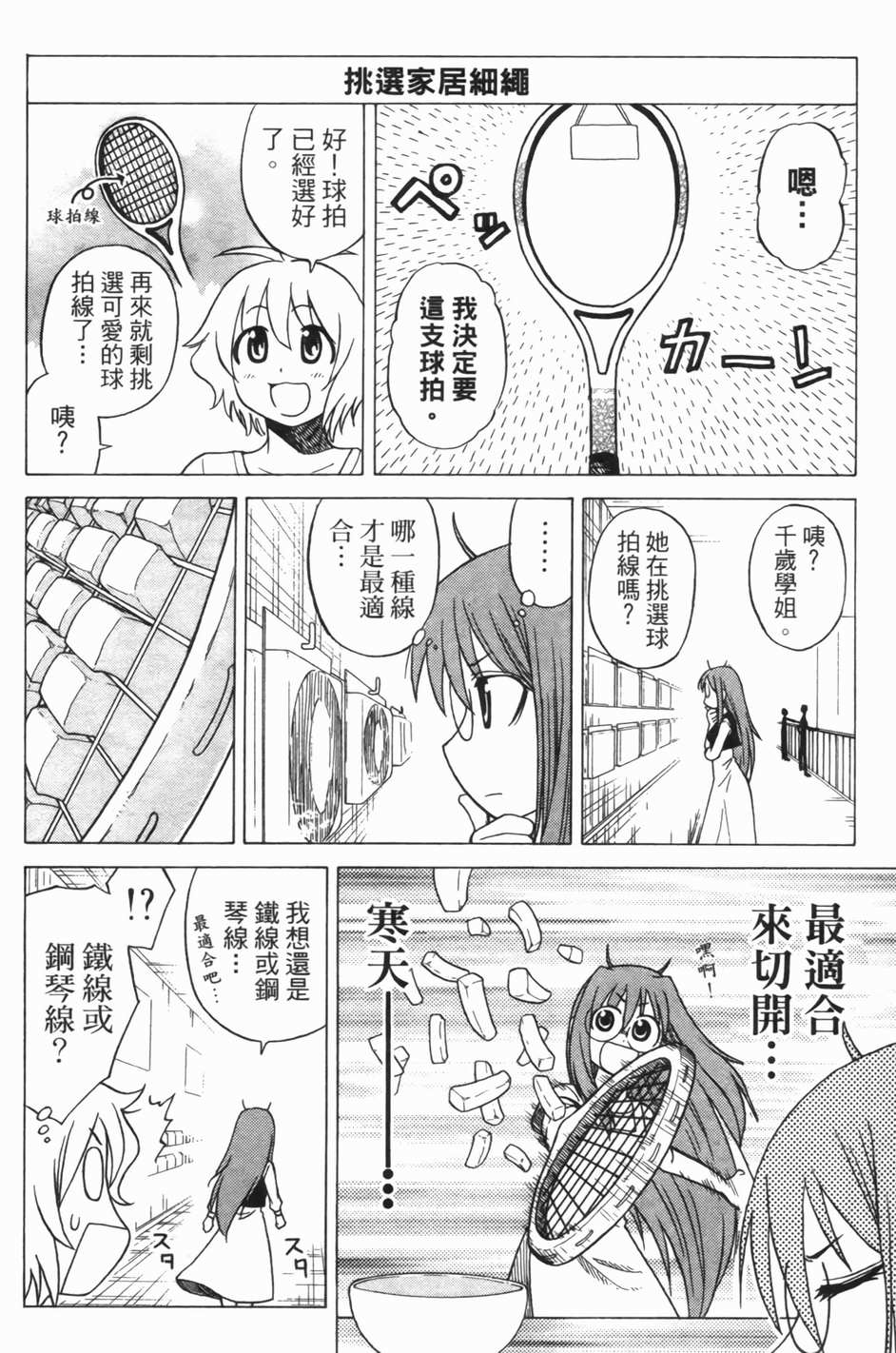 迷糊软网社 第1卷 第135页