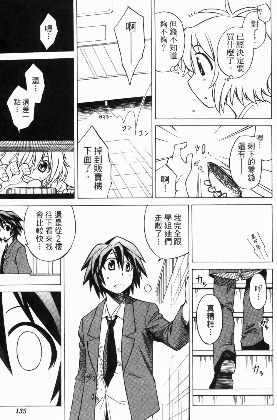 迷糊软网社 第1卷 第136页