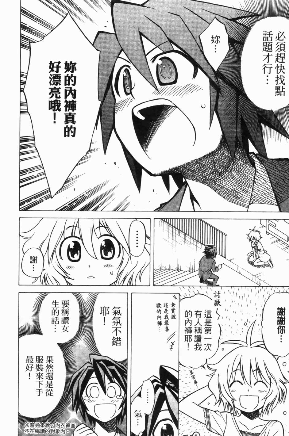 迷糊软网社 第1卷 第138页