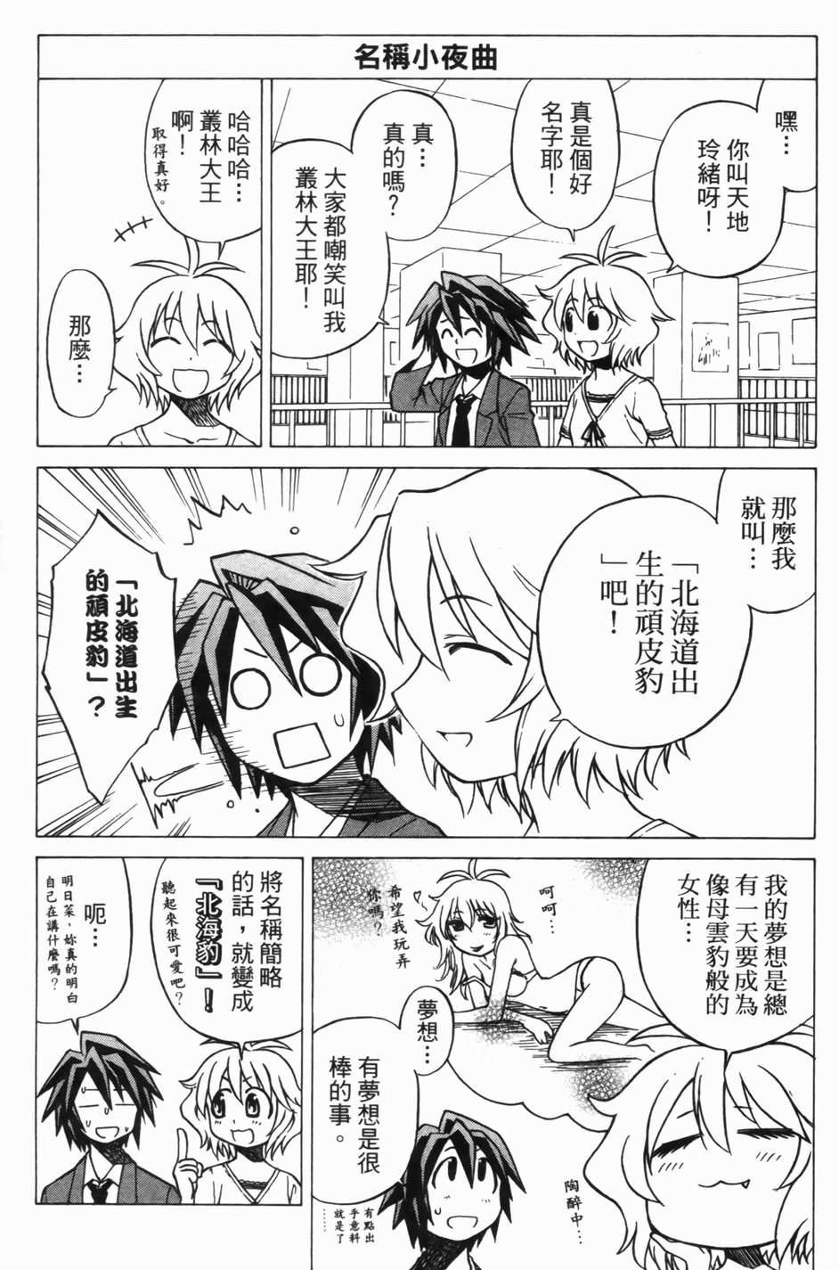 迷糊软网社 第1卷 第139页