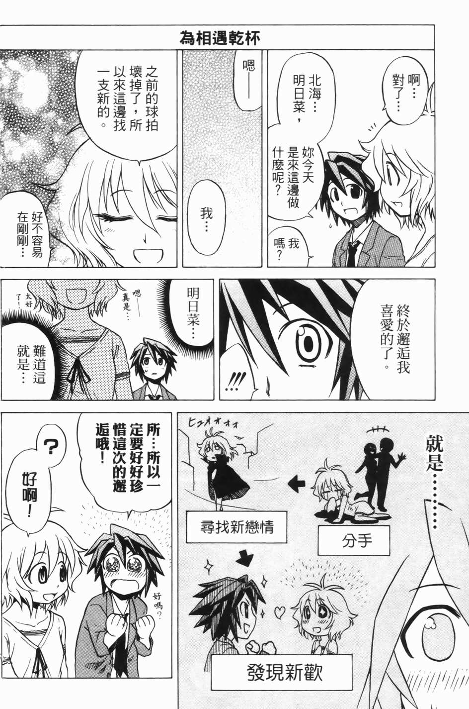 迷糊软网社 第1卷 第140页