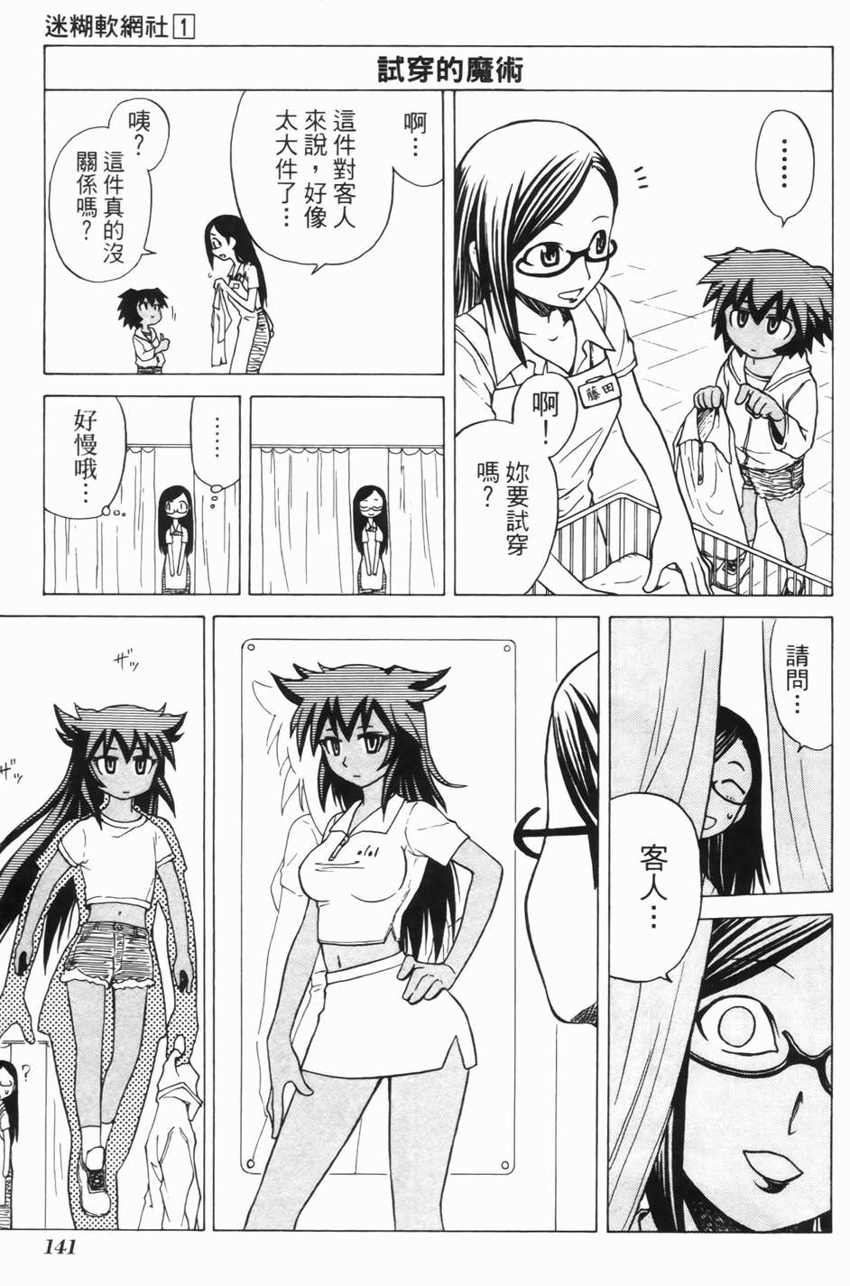 迷糊软网社 第1卷 第141页