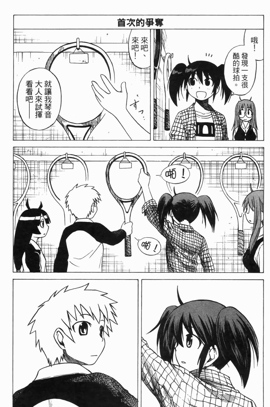 迷糊软网社 第1卷 第142页