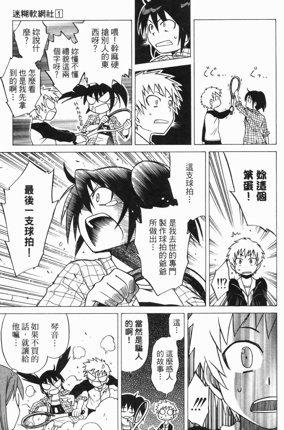 迷糊软网社 第1卷 第143页