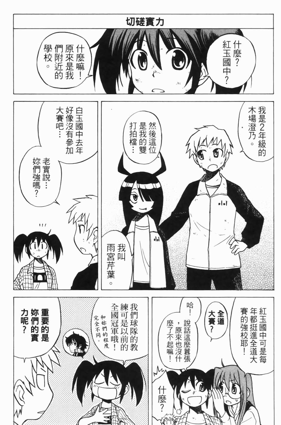 迷糊软网社 第1卷 第144页