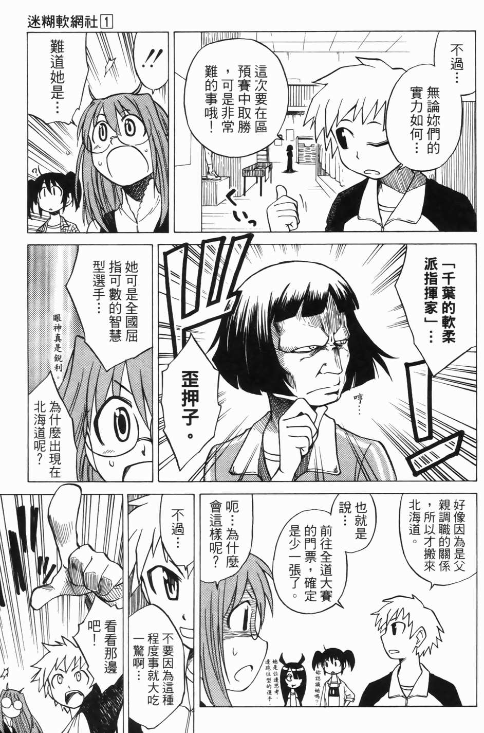 迷糊软网社 第1卷 第145页