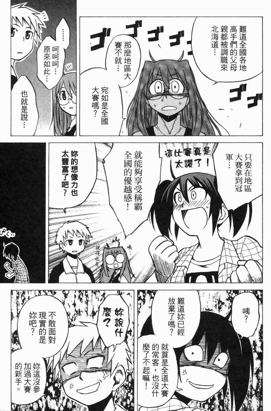 迷糊软网社 第1卷 第147页