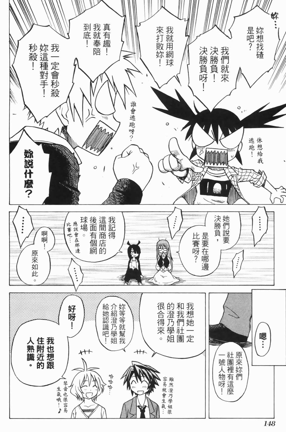 迷糊软网社 第1卷 第148页